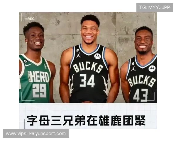 字母哥弟弟兄弟连同场竞技，NBA赛场上兄弟情深的传奇